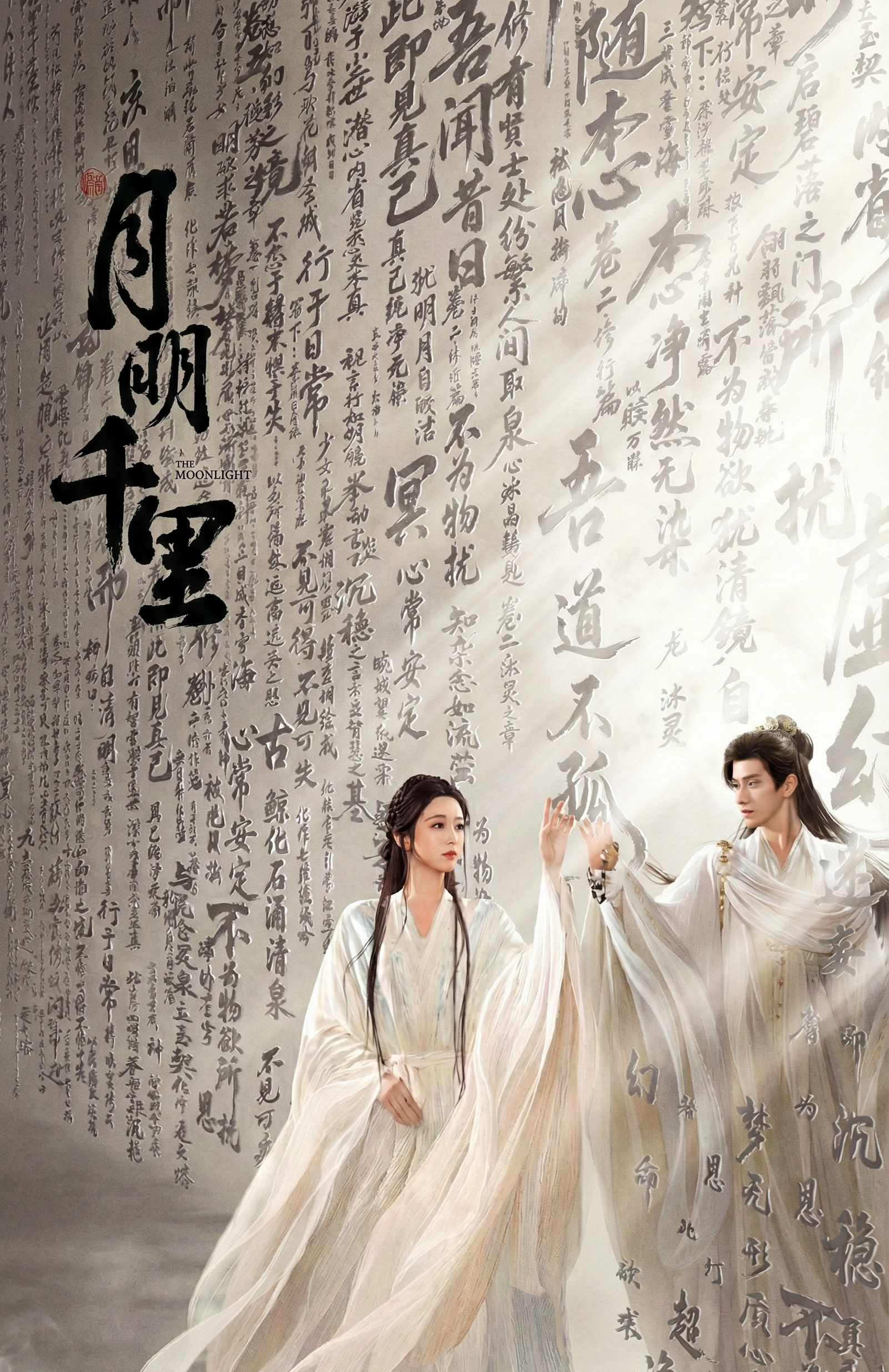 В лунном свете