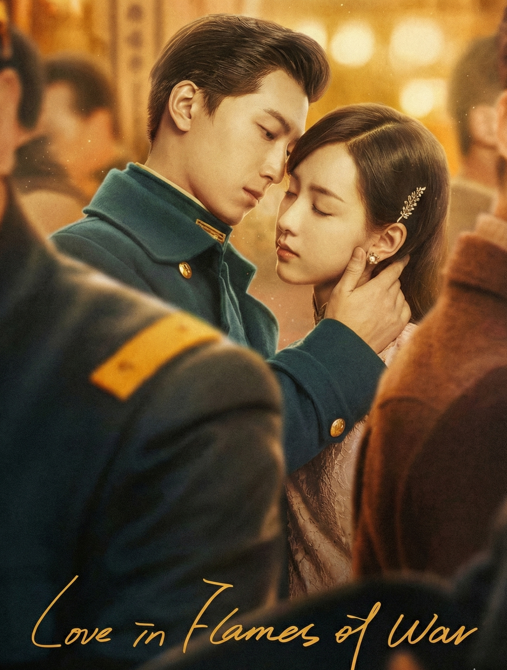 Любовь в огне войны
