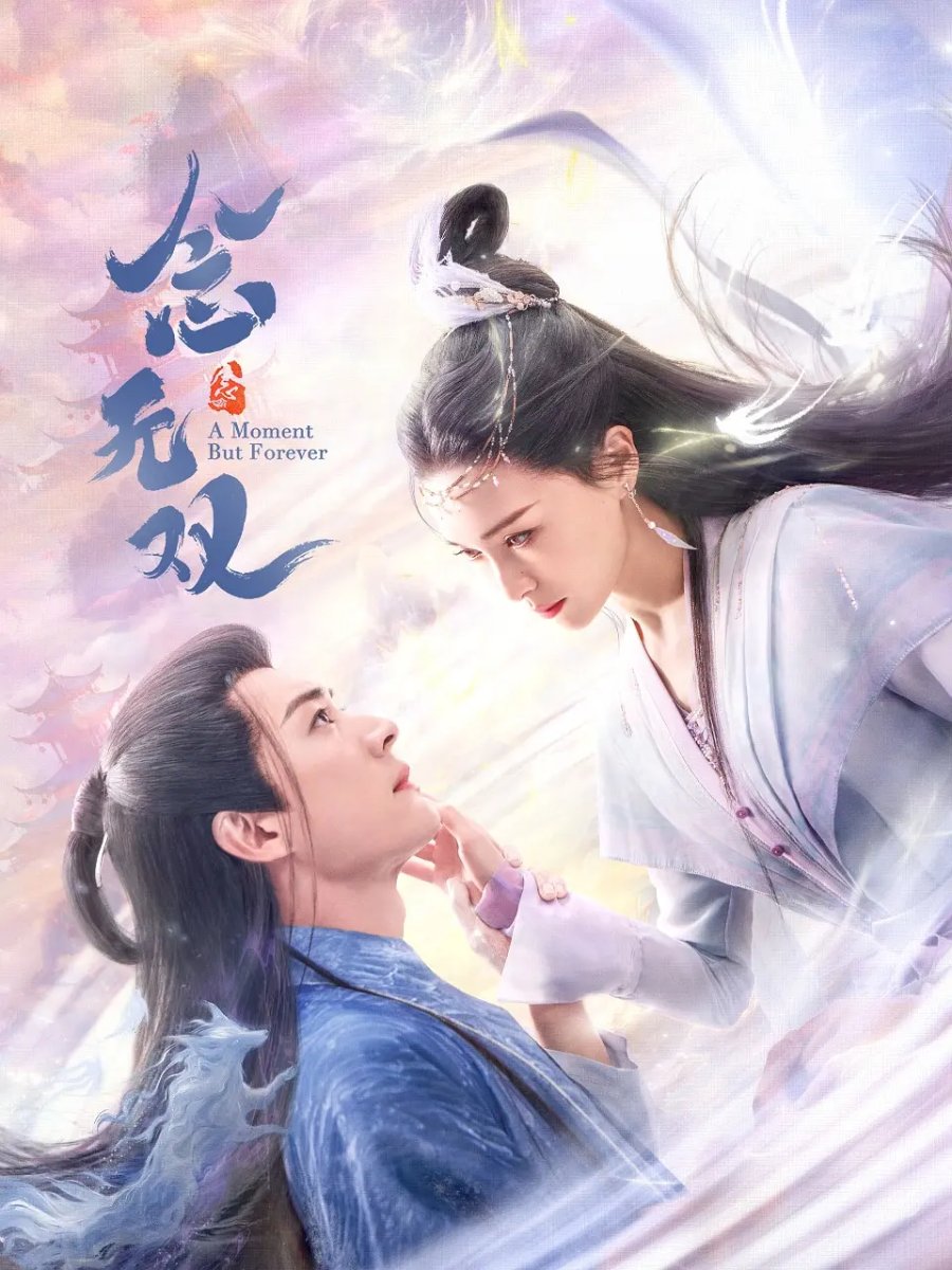 Вечность в моменте